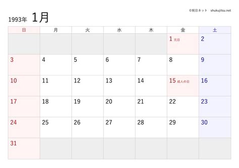 1993年12月1日|西暦1993年12月1日は和暦元号で何年か？